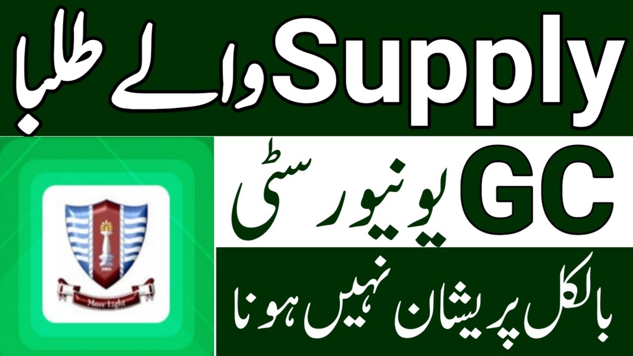 GC University Faisalabad Supply Paper|GCUF Supply Exam|GCUF Supply Paper