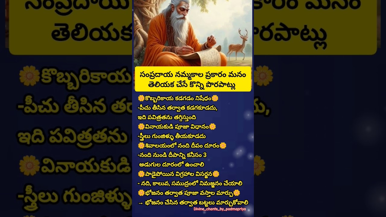 Sampradhaya nammakala prakaram manam teliyaka chesae koni porpatlu🪷