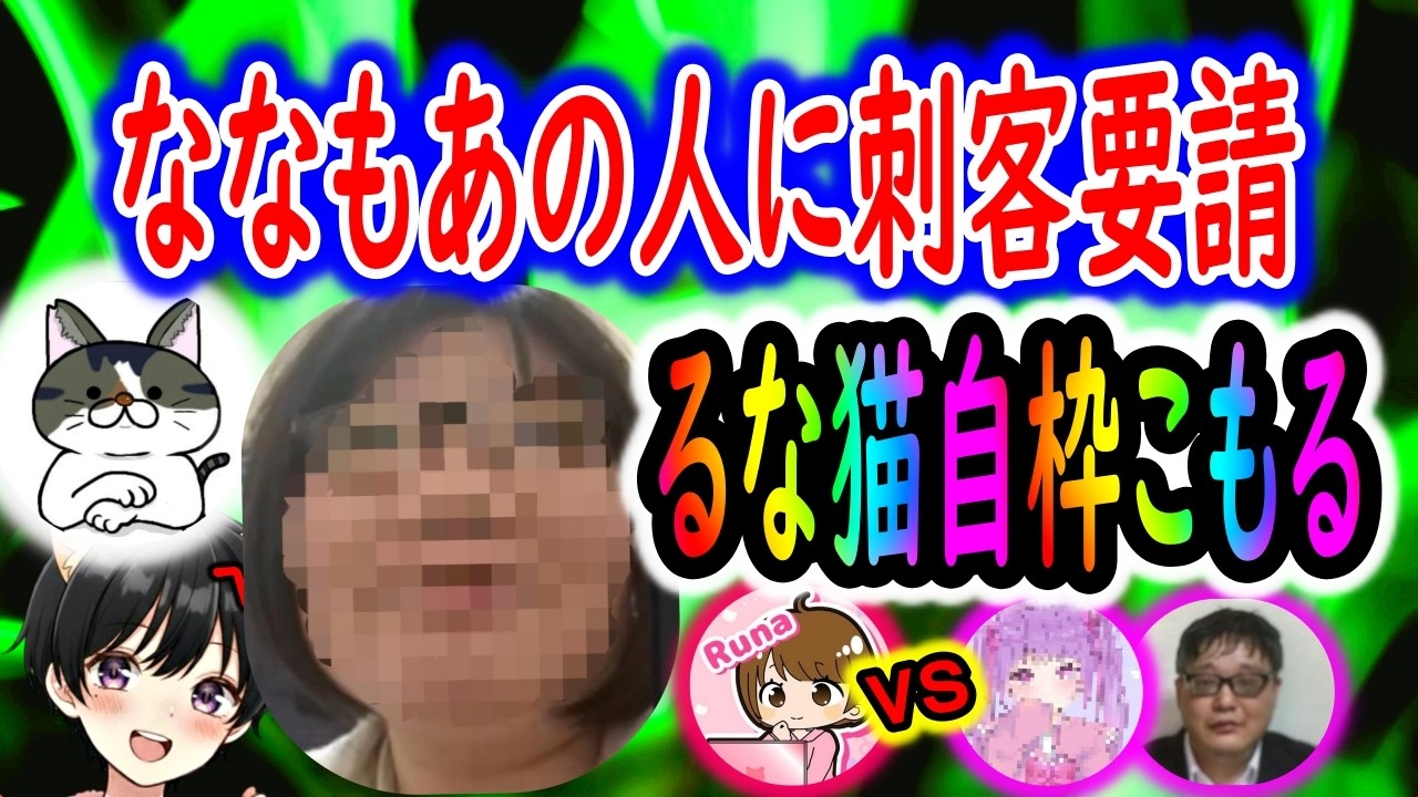 ななもが刺客ゲットで上がる計画企て...懲りてない🚨