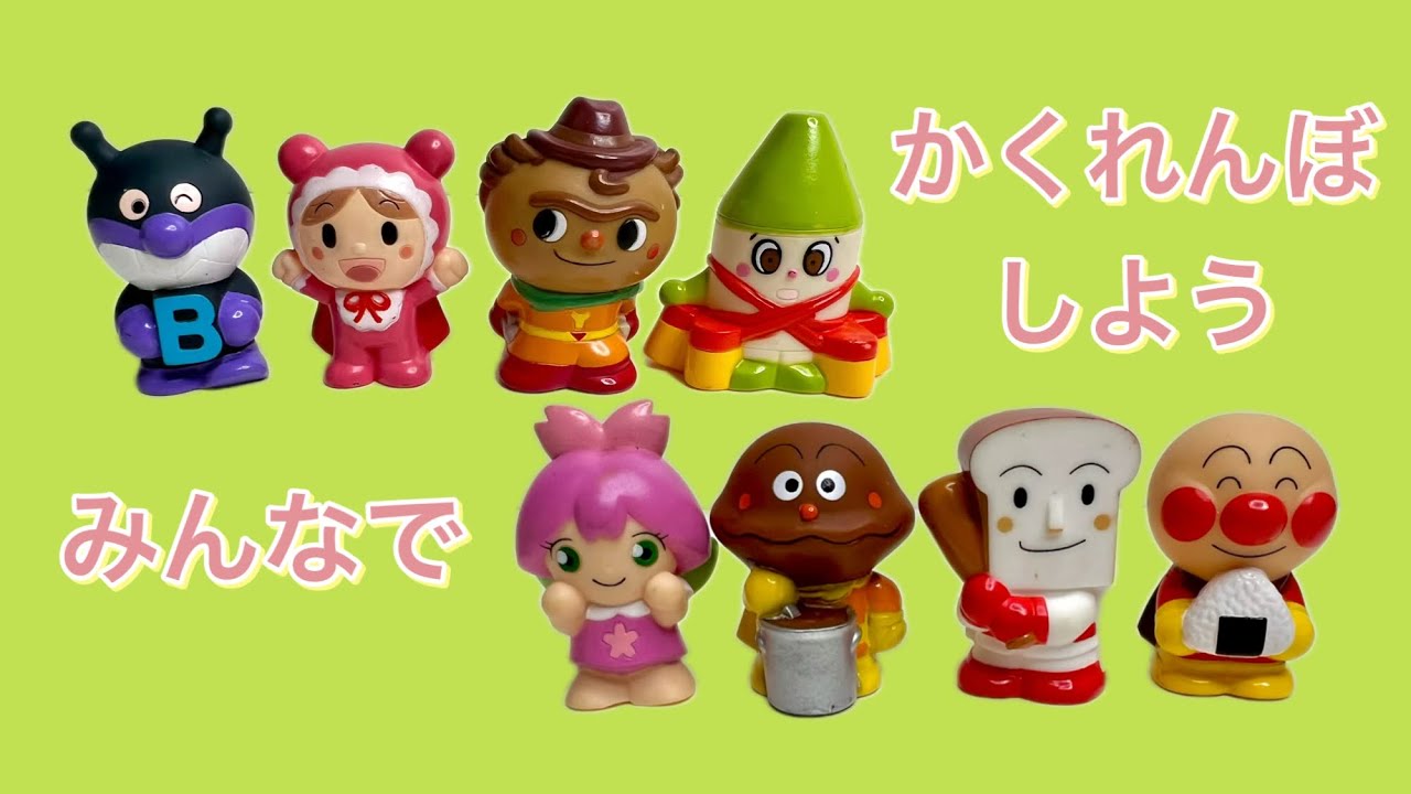 【アンパンマンをさがしにいこう】 アンパンマンとかくれんぼの時間だよ！！