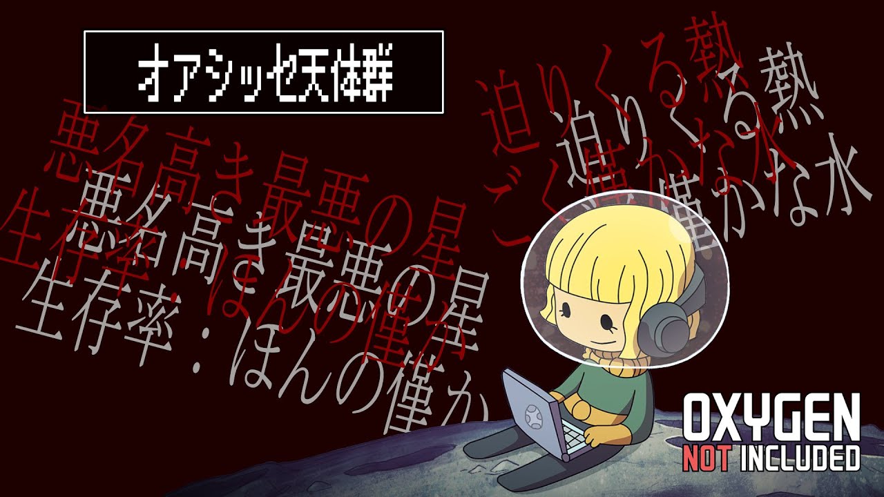 【3/8日14時】最悪の星オアシッセ pt.13【Oxygen Not Included】