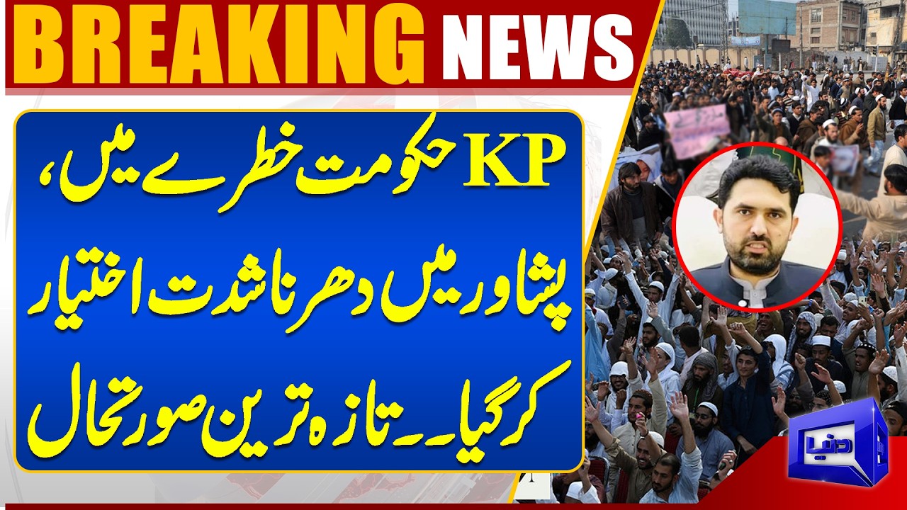 Protest in Peshawar | Sohail Afridi Under Threat | PTI Govt Shaking? | Dunya News