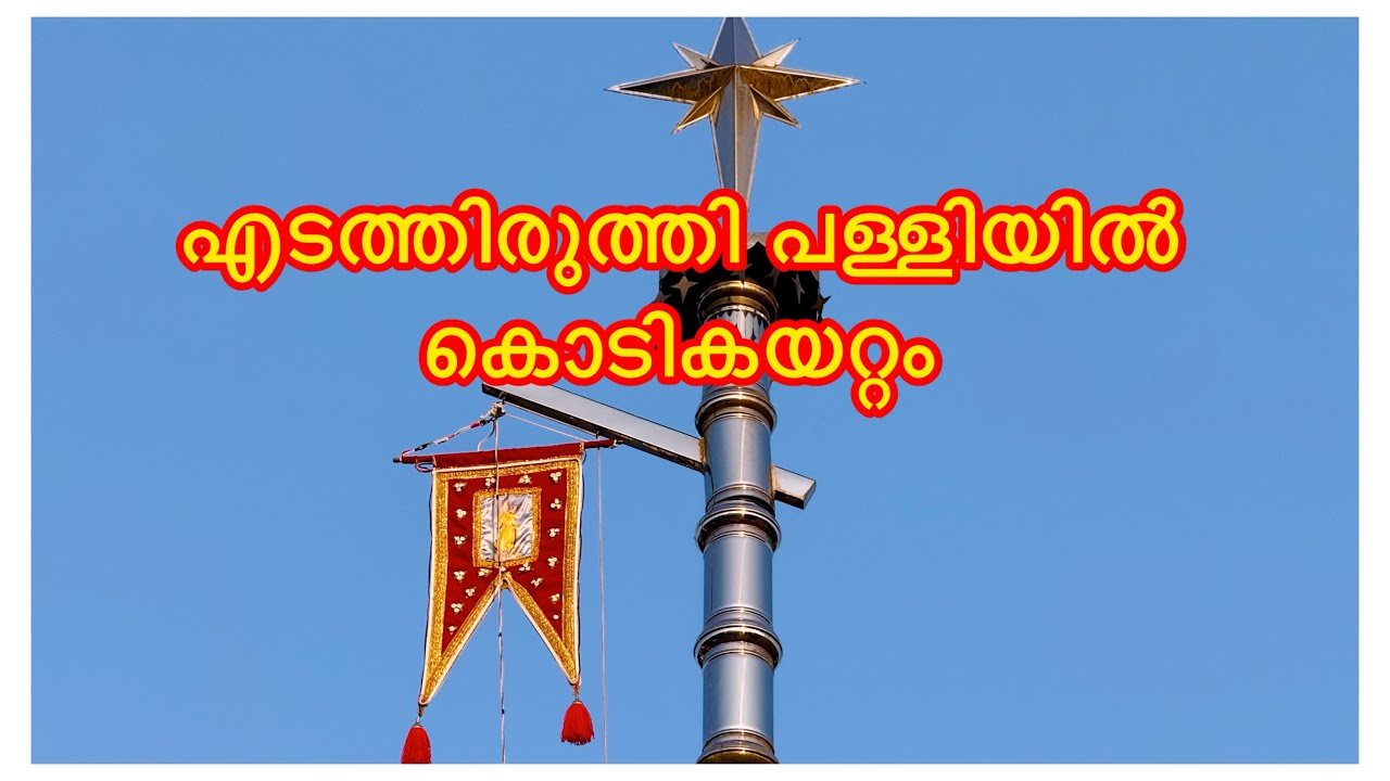 പെരുന്നാൾ കൊടികയറി | Little Kingdom of Joe is live! | Live Stream 
