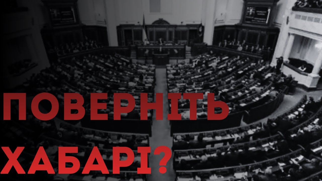 Депутати не можуть працювати без хабарів? Закон , який зробить їх невразливими?