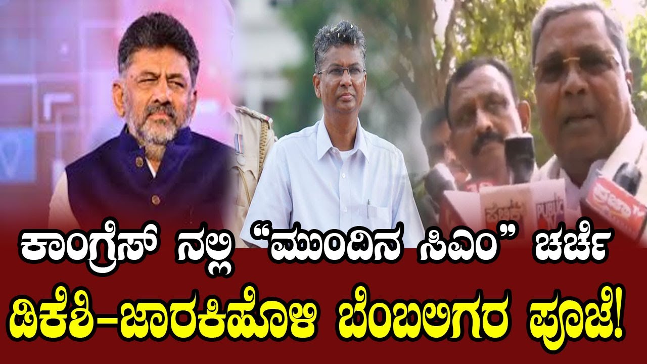 CM Siddaramaiah's Reaction to Supporters' Pooja for DKS and Satish Jarkiholi | YOYO Kannada News