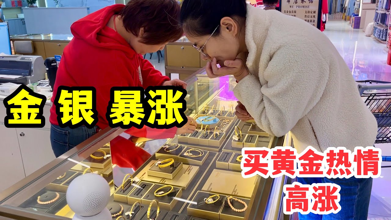 黄金暴涨，身边人都想买，去金店看看啥情况，小佳有点后悔还房贷了