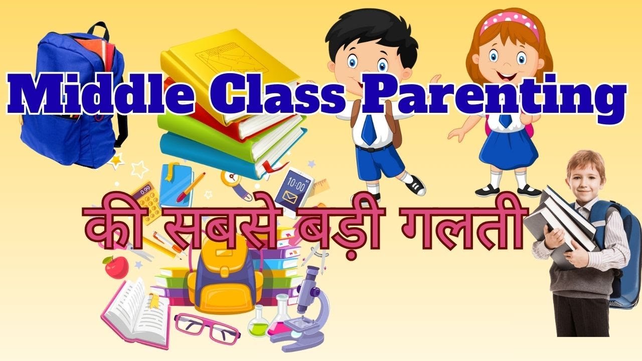 Middle Class Parenting की सबसे बड़ी गलती | Tuition के चक्कर में बच्चों का Talent मर रहा है