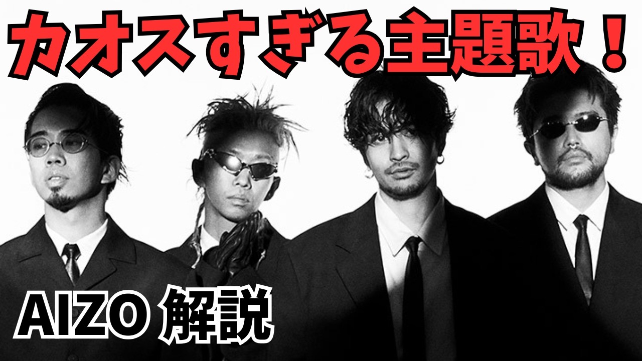 King Gnu「AIZO」歌詞とサウンド解説｜呪術廻戦×現代東京が重なる理由