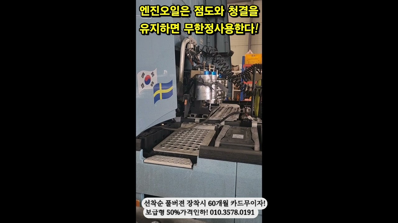 선착순!! 일년치 고가의 엔진오일교환 비용으로 라세파워 엔진오일정유시스템을 장착해 드립니다! 장착문의 010.3578.0191 