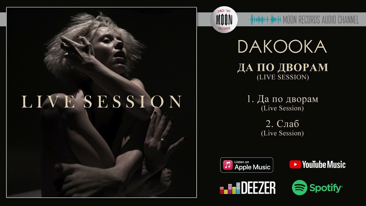 DAKOOKA - Да по дворам (Live Session) | Official Audio