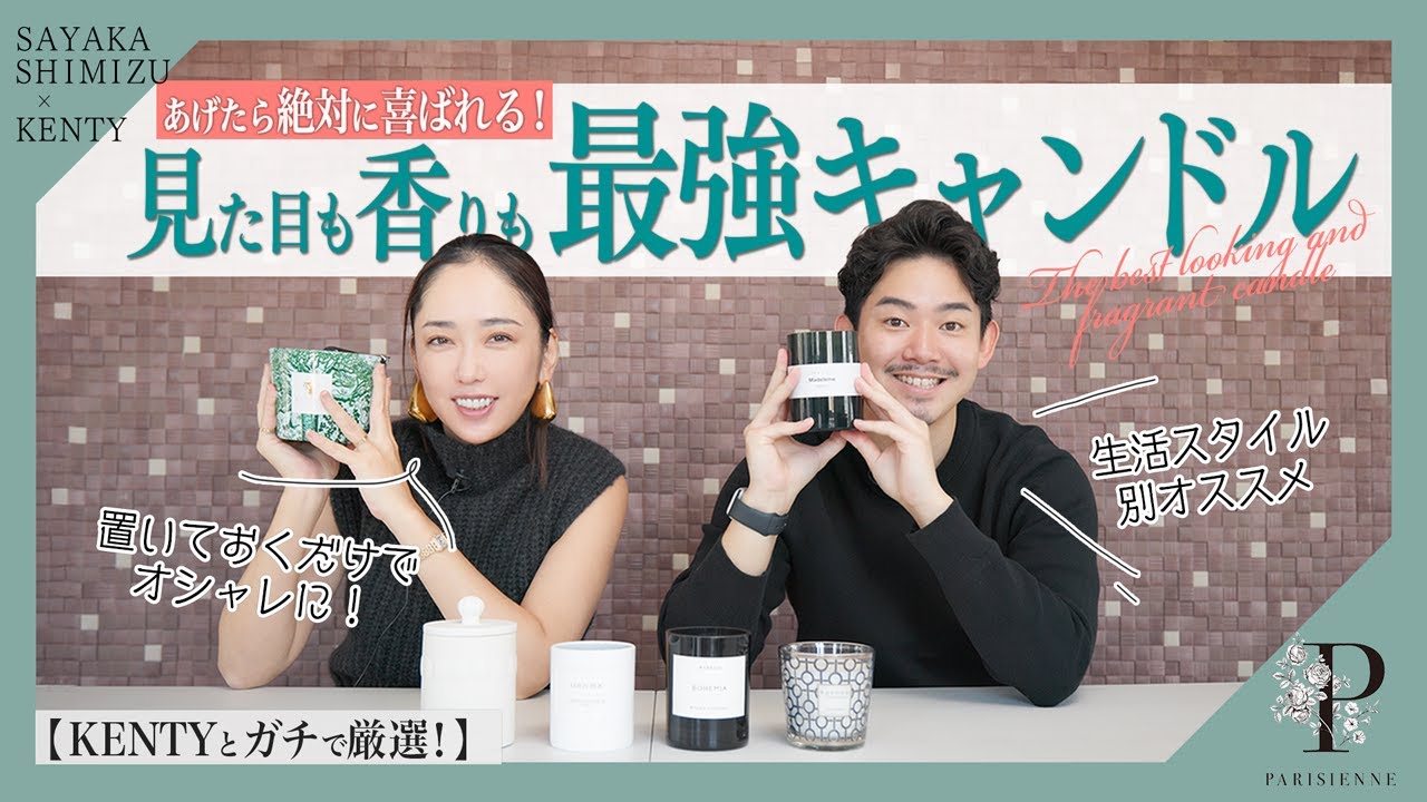 【KENTYとガチで厳選！】あげたら絶対に喜ばれる！見た目も香りも最強キャンドル