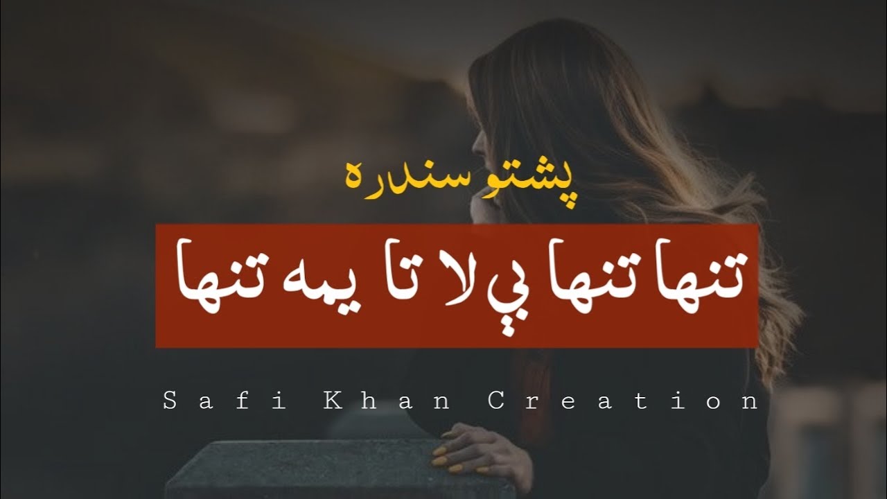 Pashto New Song | Tanha Tanha Be La Ta Yama Tanha Lyrics - Aryaan | Afreen | Tanha Tanha Lyrics