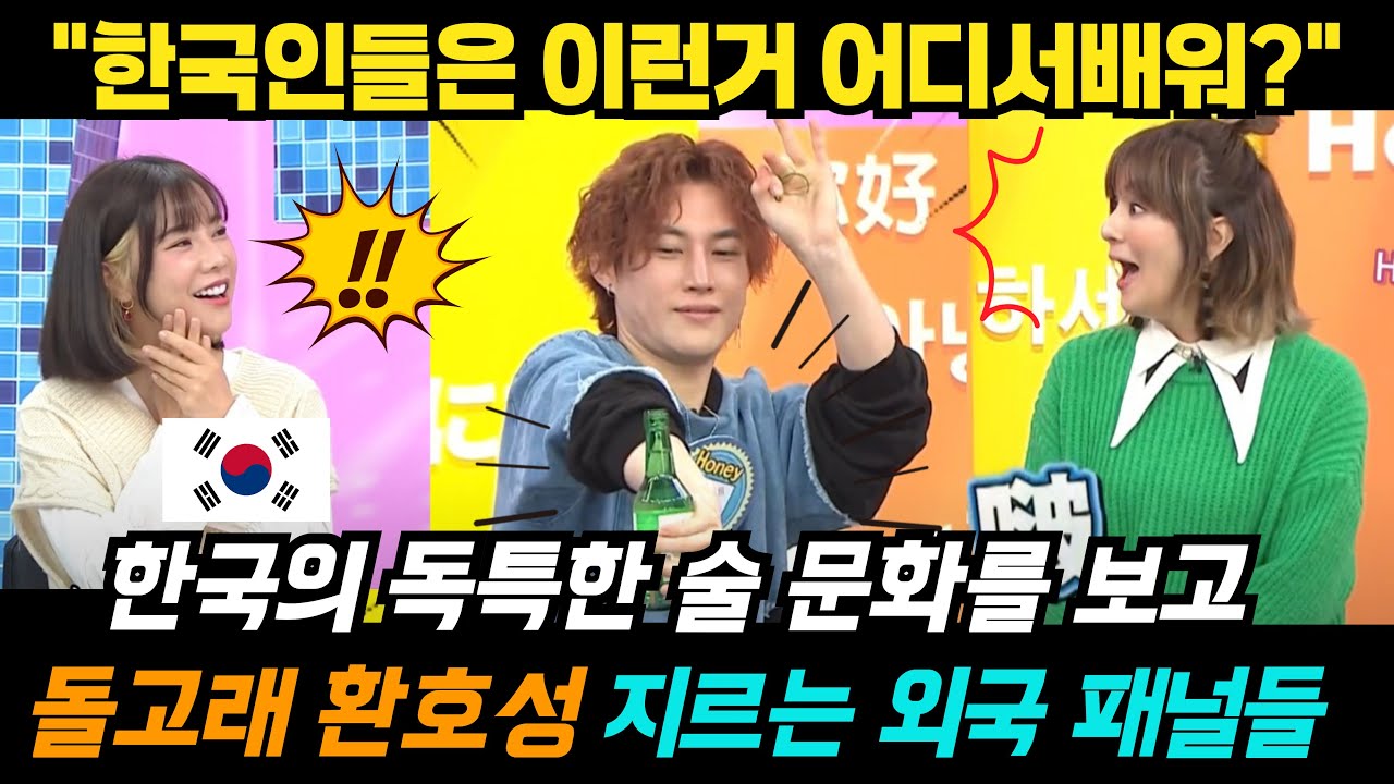 (대만반응) 이렇게 술 따르는 거 처음 봤어요! 소주병 묘기 보여주자 모두가 환호한 이유
