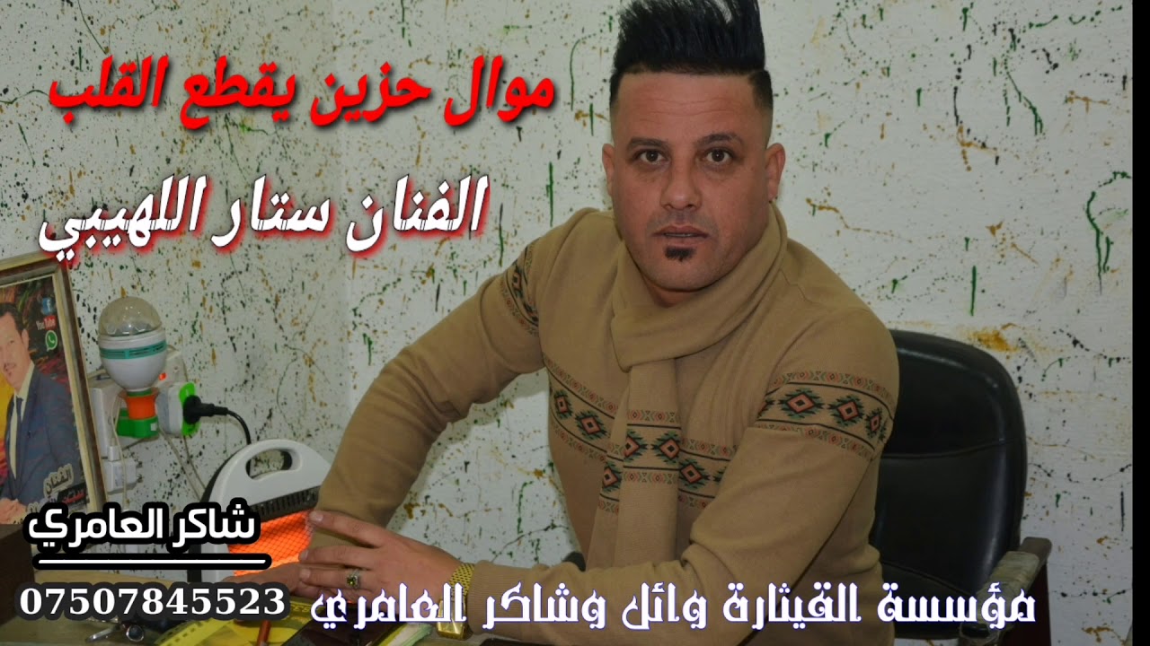 موال حزين يقطع القلب للفنان ستار اللهيبي لخوي وصديقي  المرحوم  خالد ابو بسمة من تسجيلات القيثاره