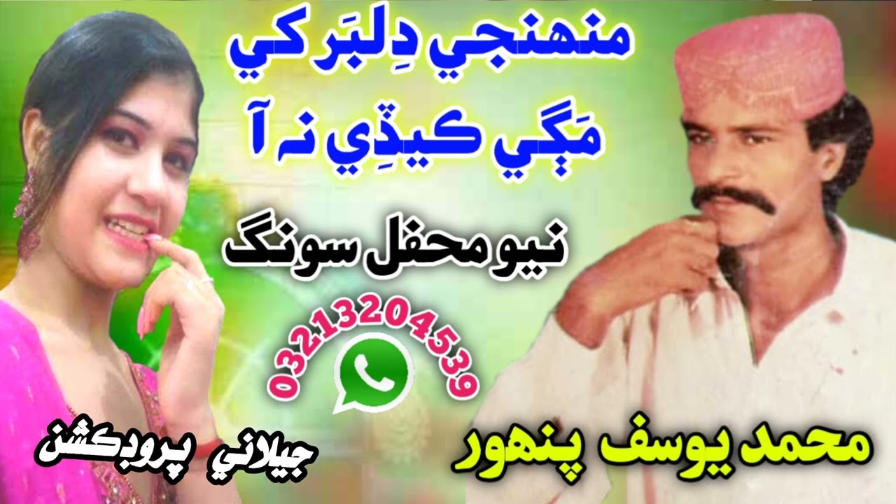 Muhinje Diber khe Magi Kede Na Aa Yousuf Pnhwar New Mehfil Song 2025