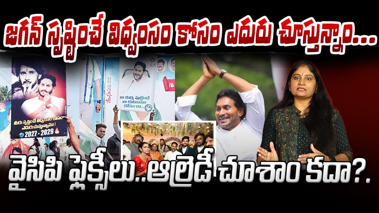 జ‌గ‌న్ సృష్టించే విధ్వంసం కోసం ఎదురు చూస్తున్నాం Jagan Attends Koyye Moshen Raju Son Marriage | YCP