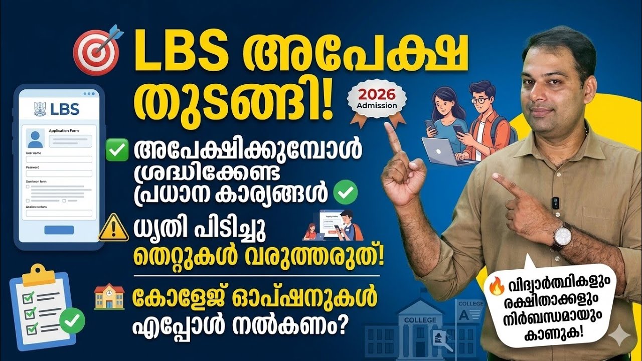 LBS Application 2026 important informations