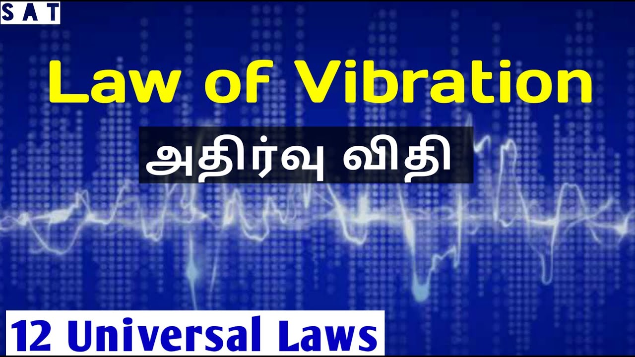 Law of Vibration  | 12 Universal laws | Tamil | அதிர்வு பிரபஞ்ச விதி |Skills active tamil | SAT