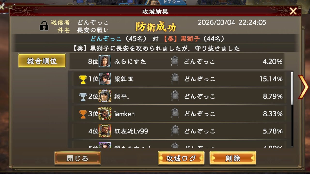 【三國志覇道】VS【秦】黒獅子【長安】防衛戦