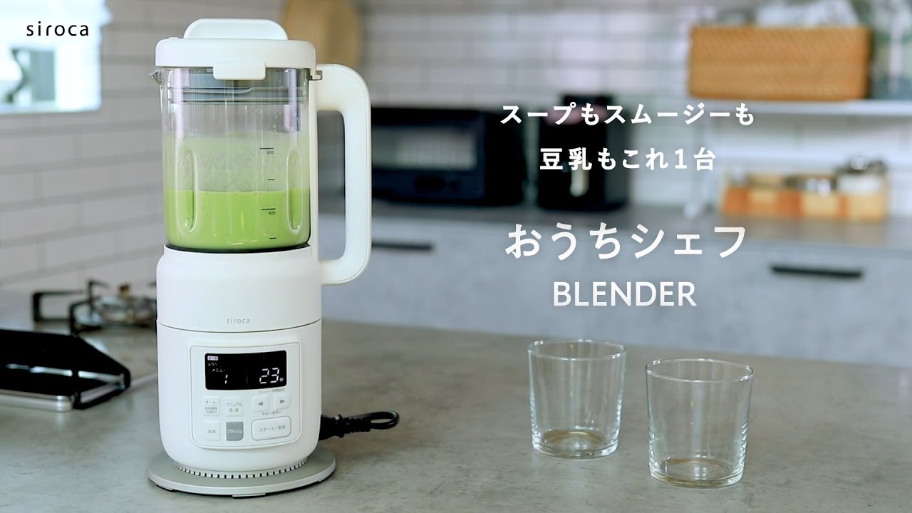 siroca おうちシェフ BLENDER SM-S151