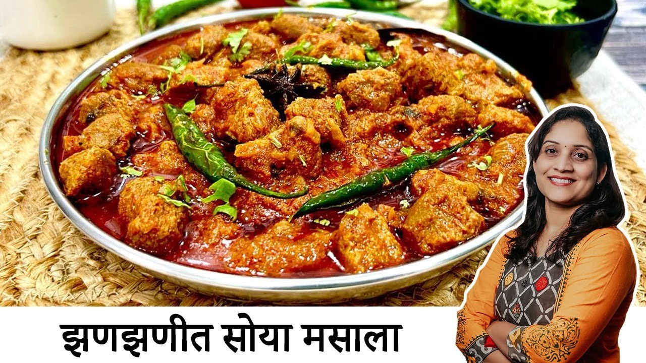 गोड खाऊन कंटाळा आला? बनवा झणझणीत सोयाबीन मसाला अगदी घरच्या साहित्यात | Soya Masala | SaritasKitchen