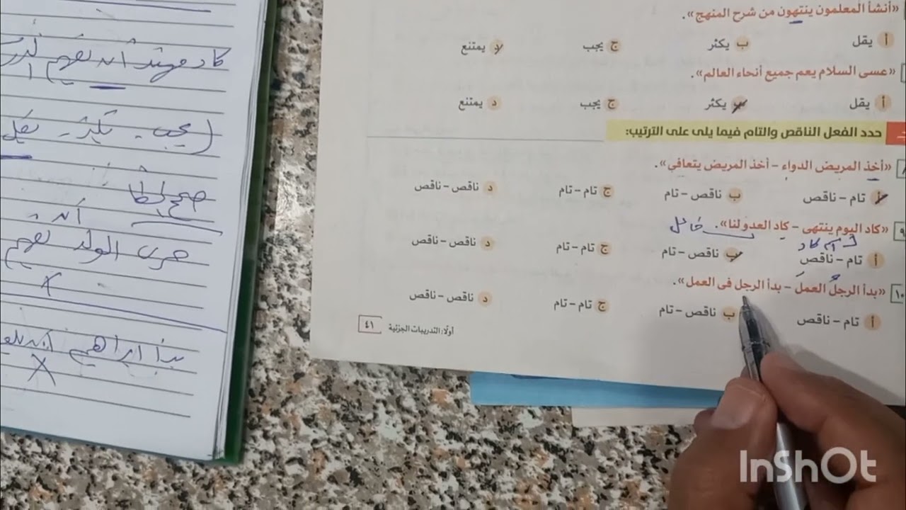 حل تدريبات كاد وأخواتها من كتاب الاضواء للثانوية العامة الصفوف الثلاثة