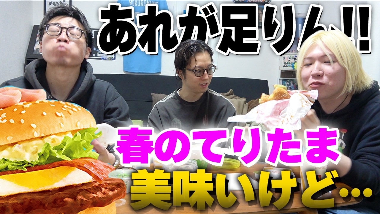 【マック】今年ももう“てりたまの季節に” …忖度なし新てりたまレビュー!!【マクドナルド】【てりたま】