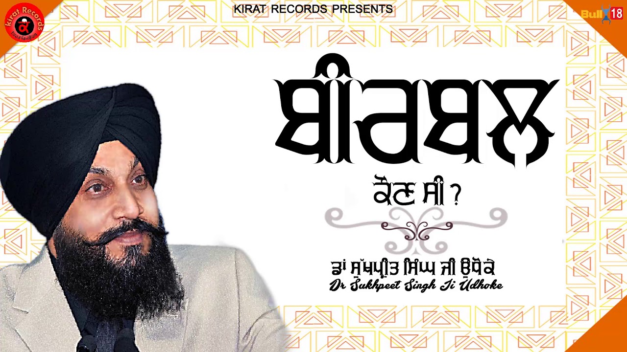 Birbal Kon C - DR. Sukhpreet Singh Ji Udhoke | Kirat Records