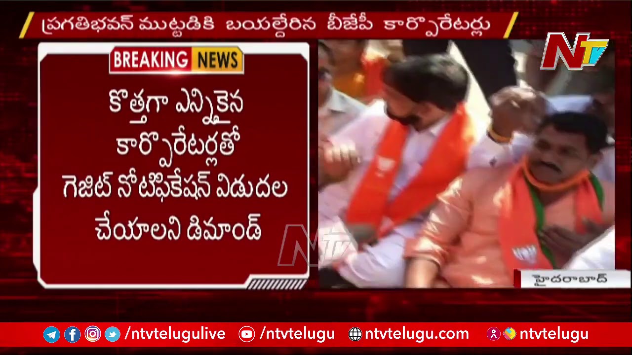 BJP Corporators Hold Chalo Pragathi Bhavan Protest | Ntv