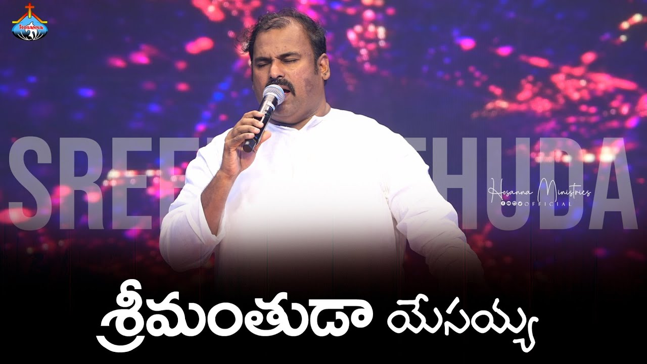 Sreemanthuda Yesayya ॥ శ్రీమంతుడా యేసయ్య ॥ Hosanna Ministries Live Song Pas.ABRAHAM Anna