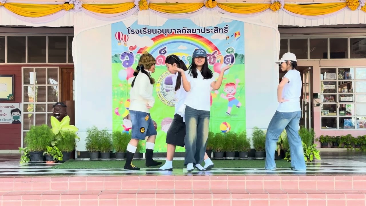 การแสดง ชั้น ป.6 วันเด็ก ปี 2569