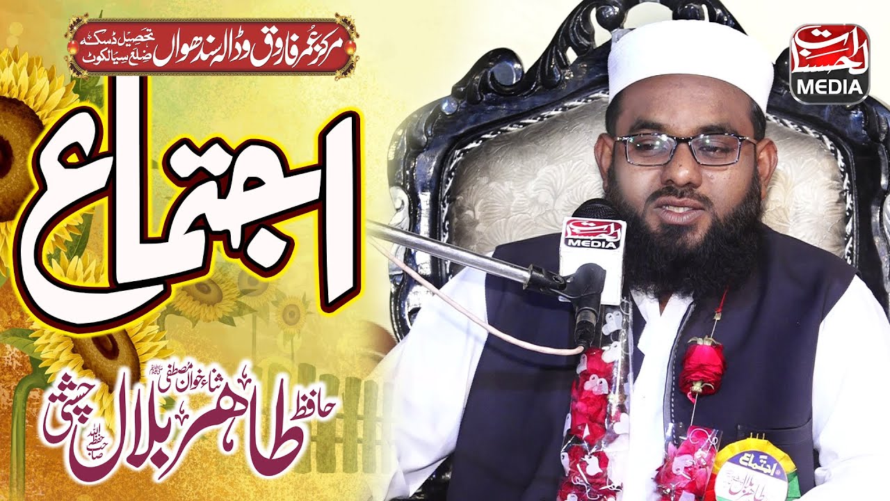 Tahir Bilal Chishti طاہر بلال چشتی - New Kalam - Ijtima 2023 - Markaz Umar Farooq Wadala Sandhuan