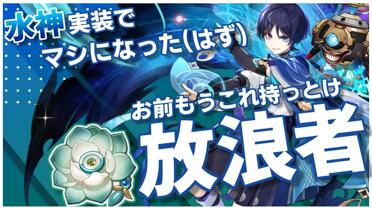 【原神】ようやく実用化された無凸余興放浪者【ゆっくり実況】