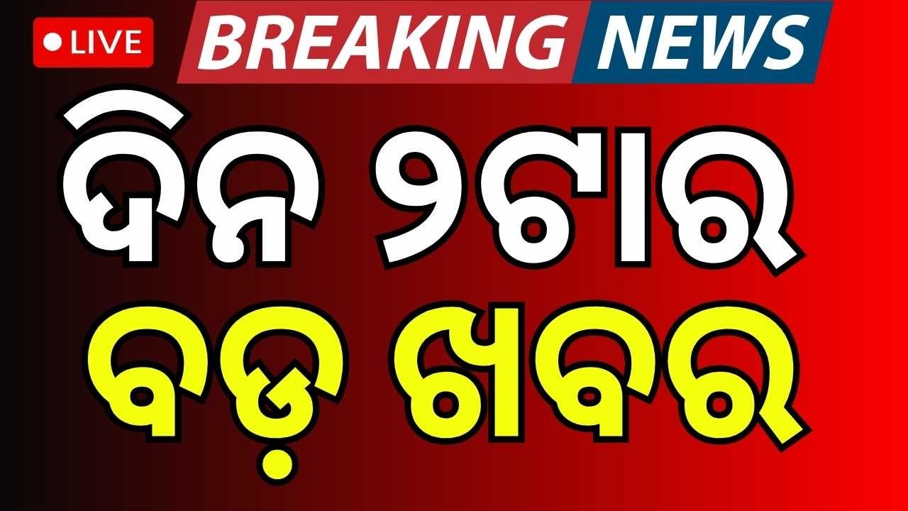 LIVE: ଦିନ ୨ର ବଡ଼ ଖବର | Rajya Sabha Election | Us Iran War | Oil Crisis In India | Odia News