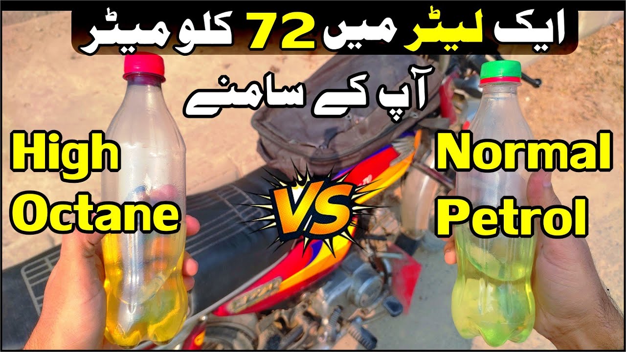 High Octane VS Normal Petrol Mileage Test And Information |Study Of Bikes|