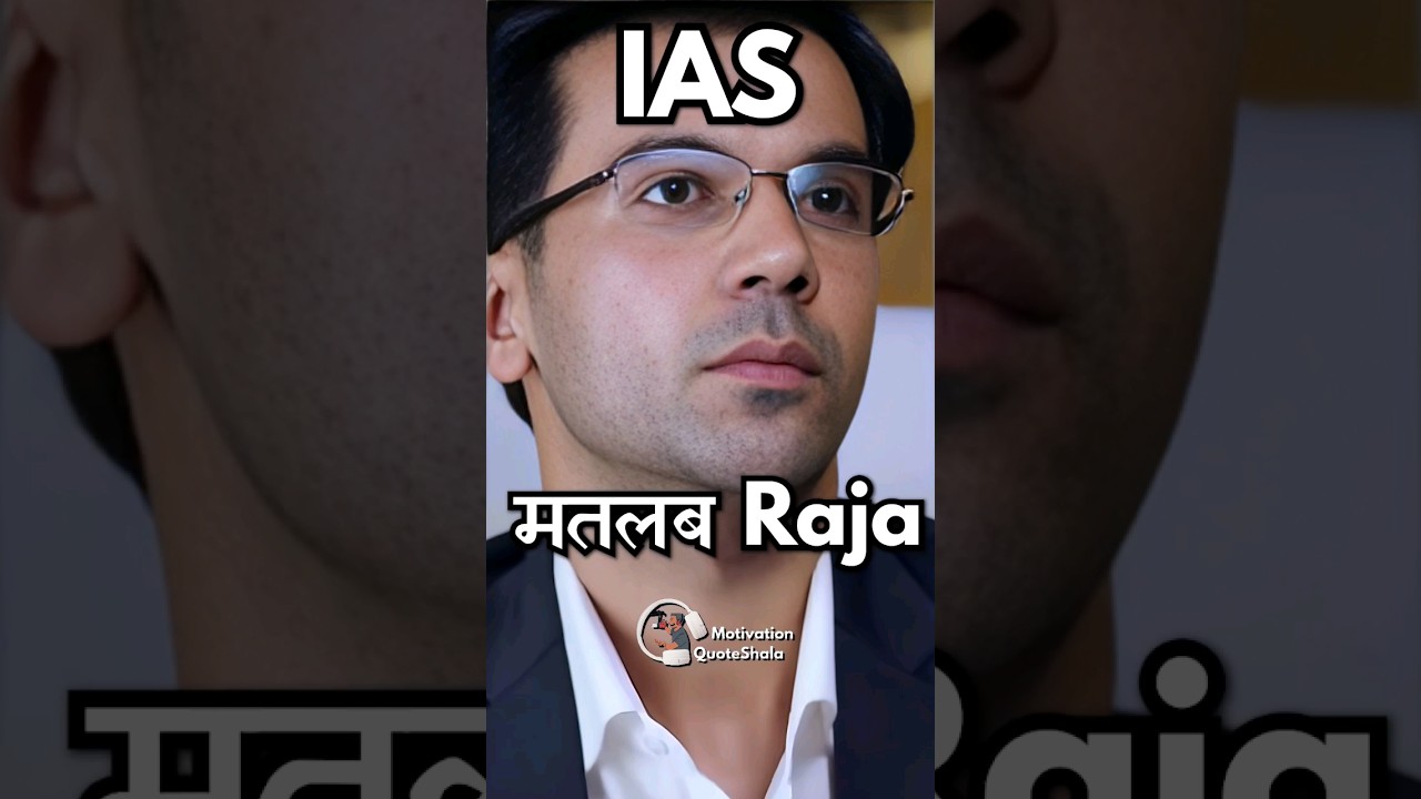 IAS मतलब Raja? 👑 UPSC Motivational Video🔥 #uspcmotivation #iasmotivation