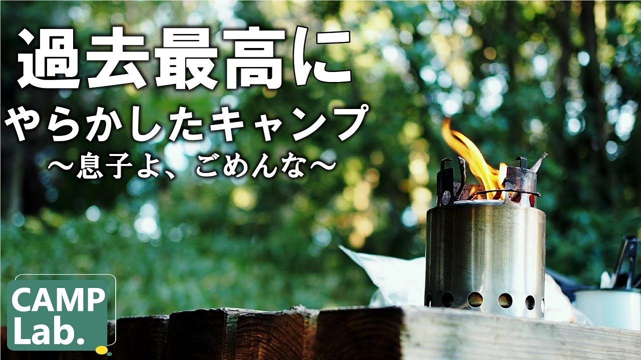 大失敗の冬キャンプ…過去最高にやらかしたキャンプとなりました…すまない息子⛺ｉｎやぶっちゃオートキャンプ場