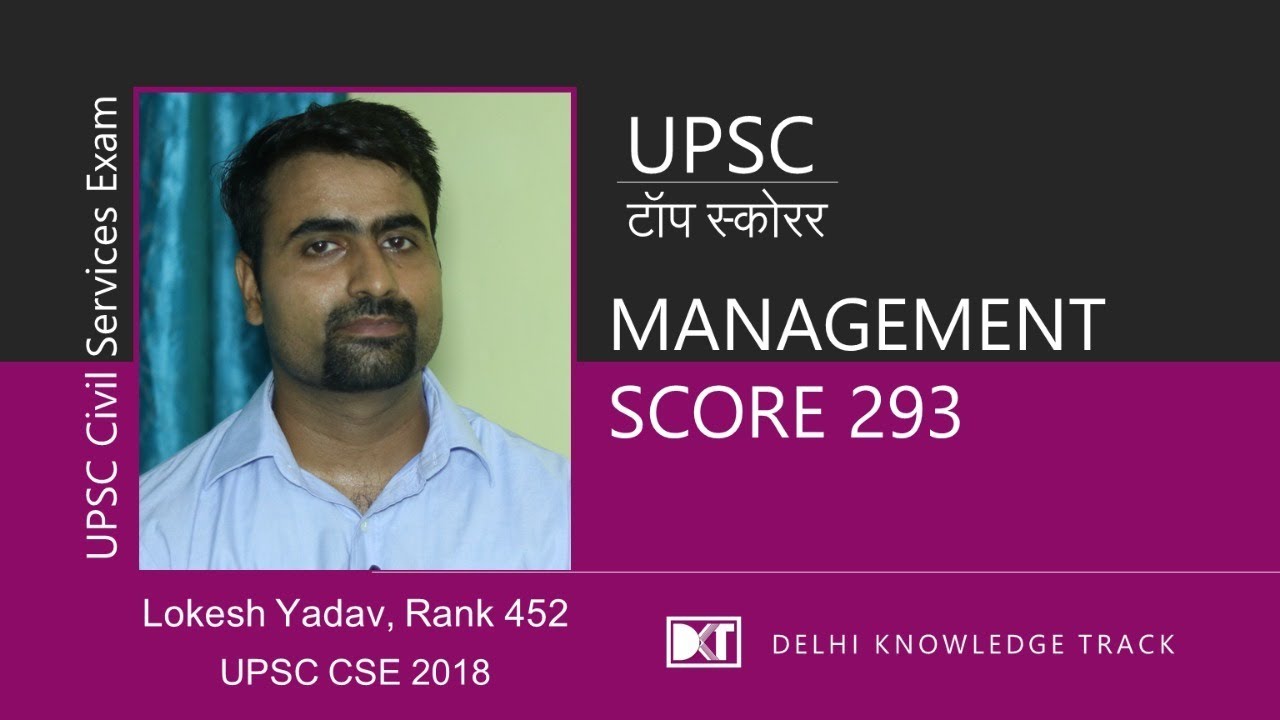UPSC | Top Scorer | Management Optional | By Lokesh Yadav | AIR 452 CSE 2018