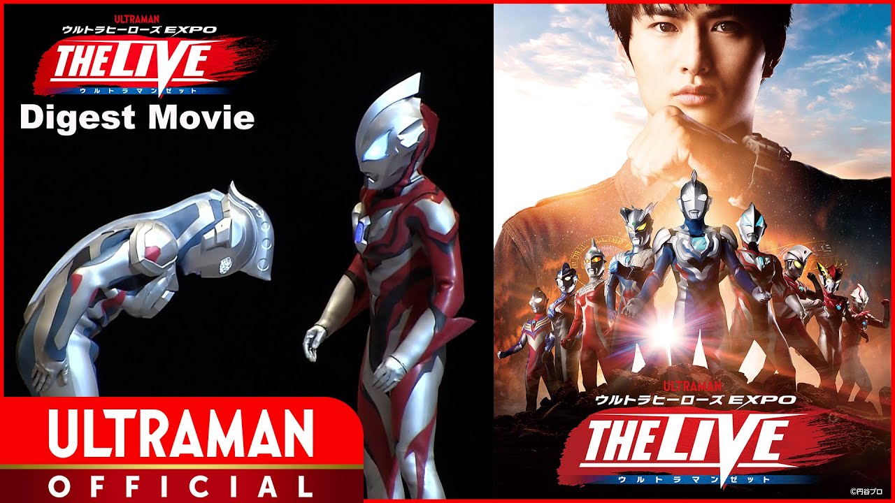 【LIVE STAGE】ULTRA HEROES EXPO THE LIVE: ULTRAMAN Z -Special Digest Movie-【English Subtitles】