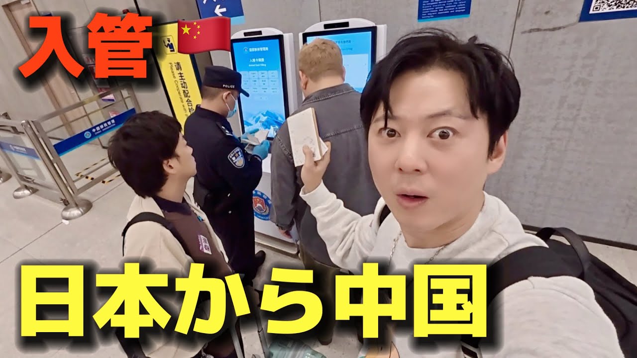 初めて日本から中国に行って衝撃を受けました...韓国人が全部見せます...