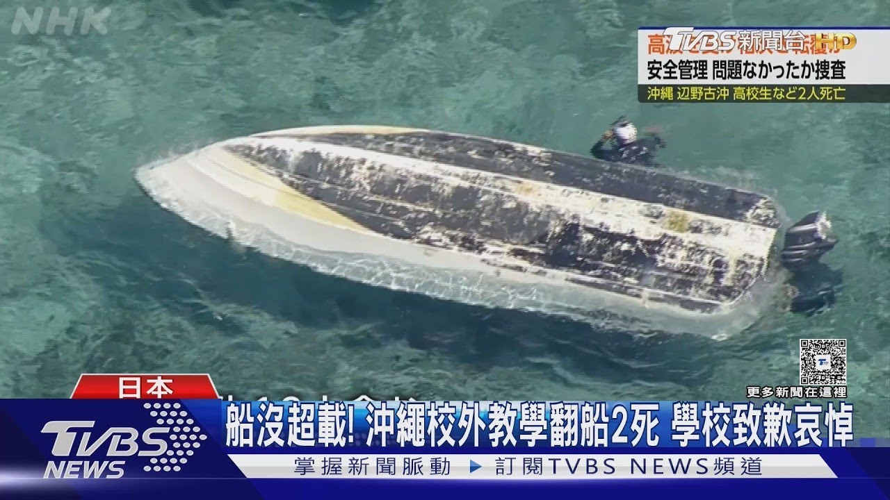 日本青森貨船撞漁船! 13船員跳海逃生 4人身亡｜TVBS新聞