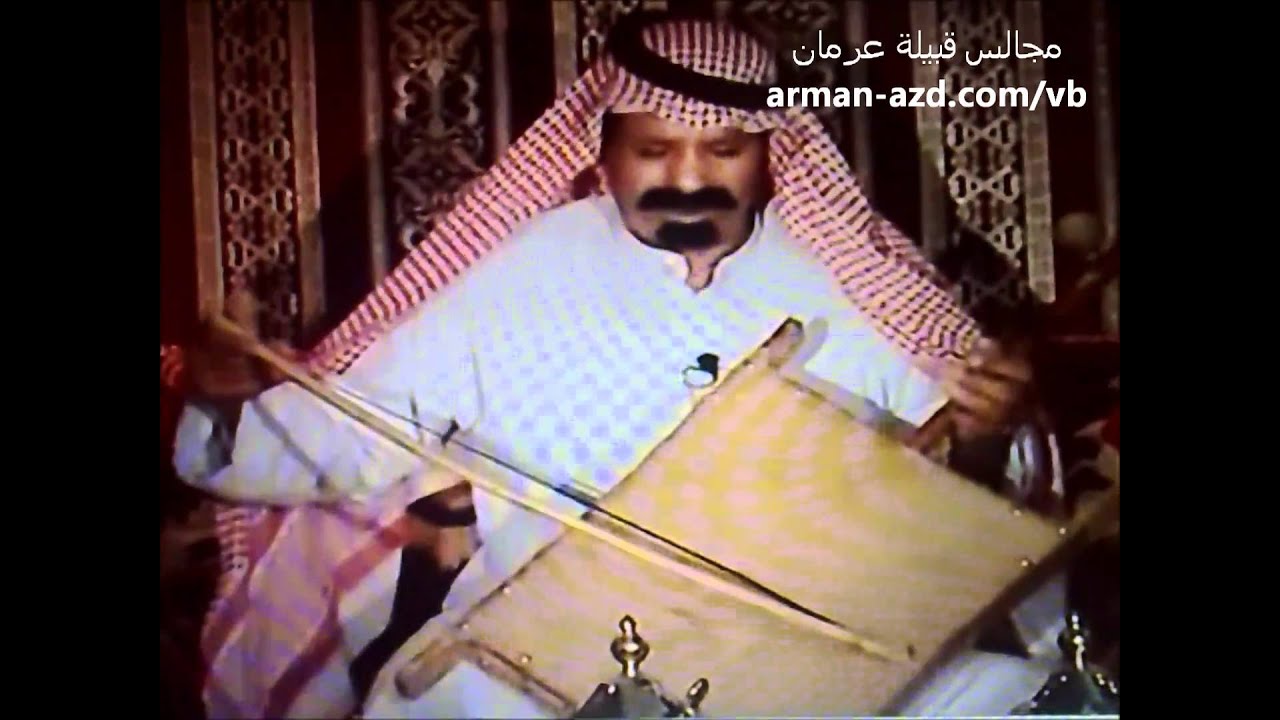 ربابة الشاعر سليم هميجان العرماني