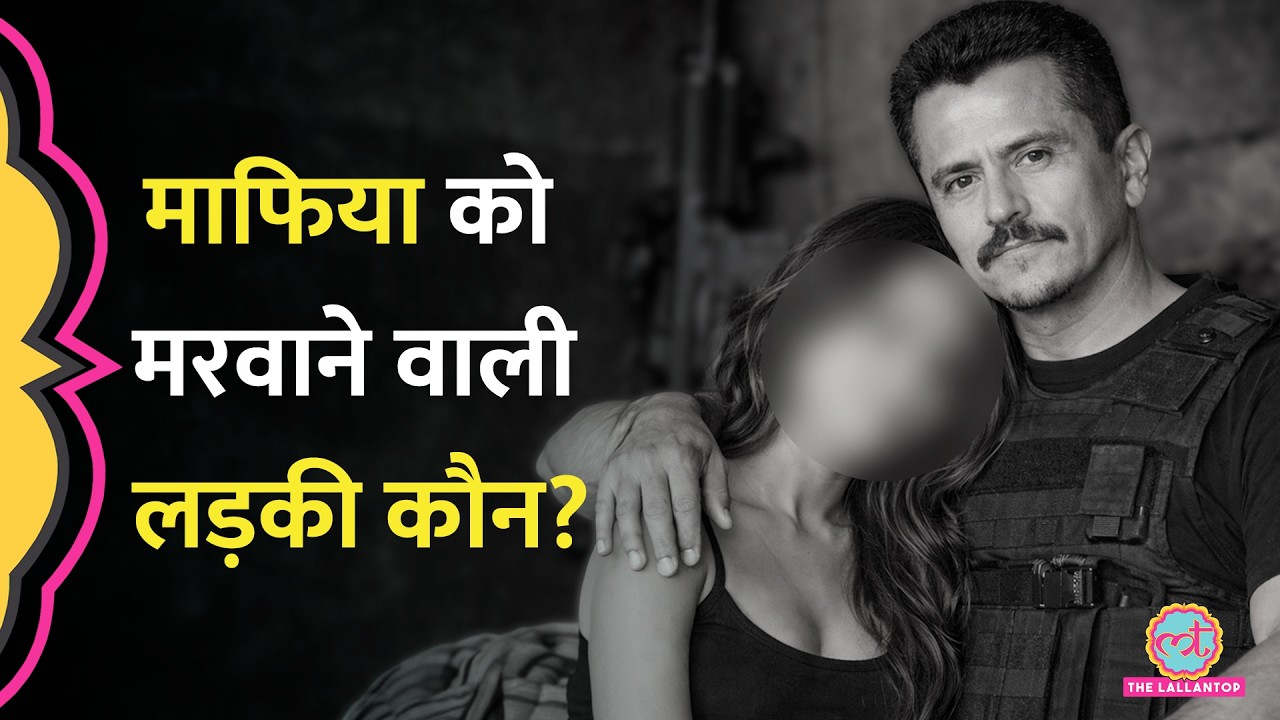 El Mencho Encounter, Girlfriend के चक्कर में हत्थे चढ़ा Drug Lord, Mexico में हिंसा
