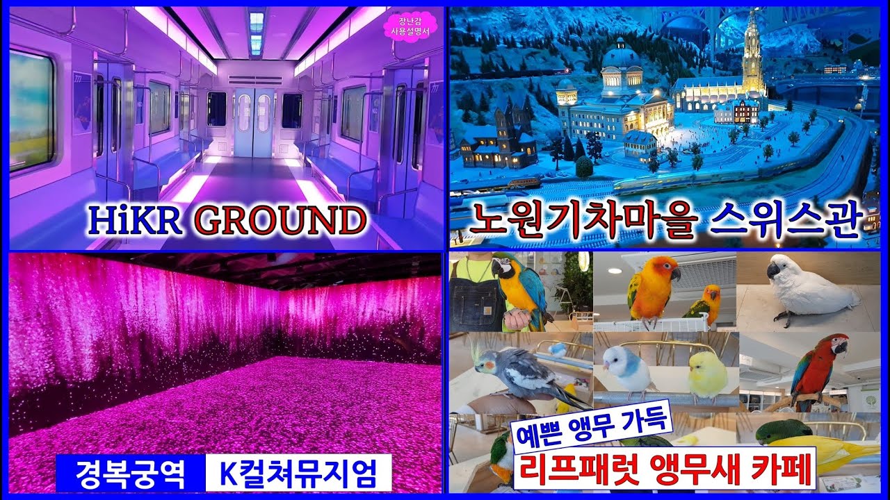 서울 실내 가볼만한 곳 BEST 5