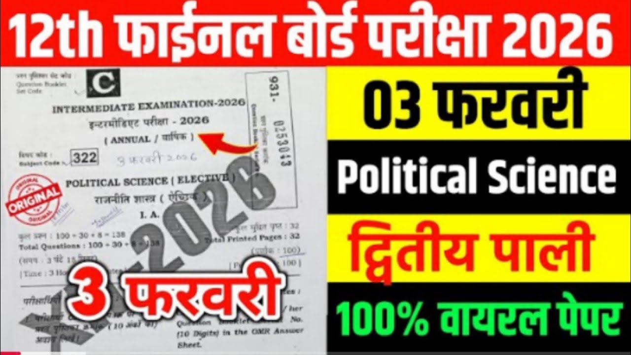 3 February Political Science Class 12th Viral Question Paper 2026 // 12 pol science Viral Paper 2026