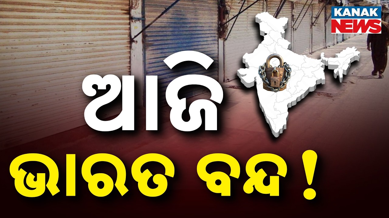 Bharat Bandh Today: 12-Hour Strike Over Labour Code, MGNREGA & Electricity Bill Issues