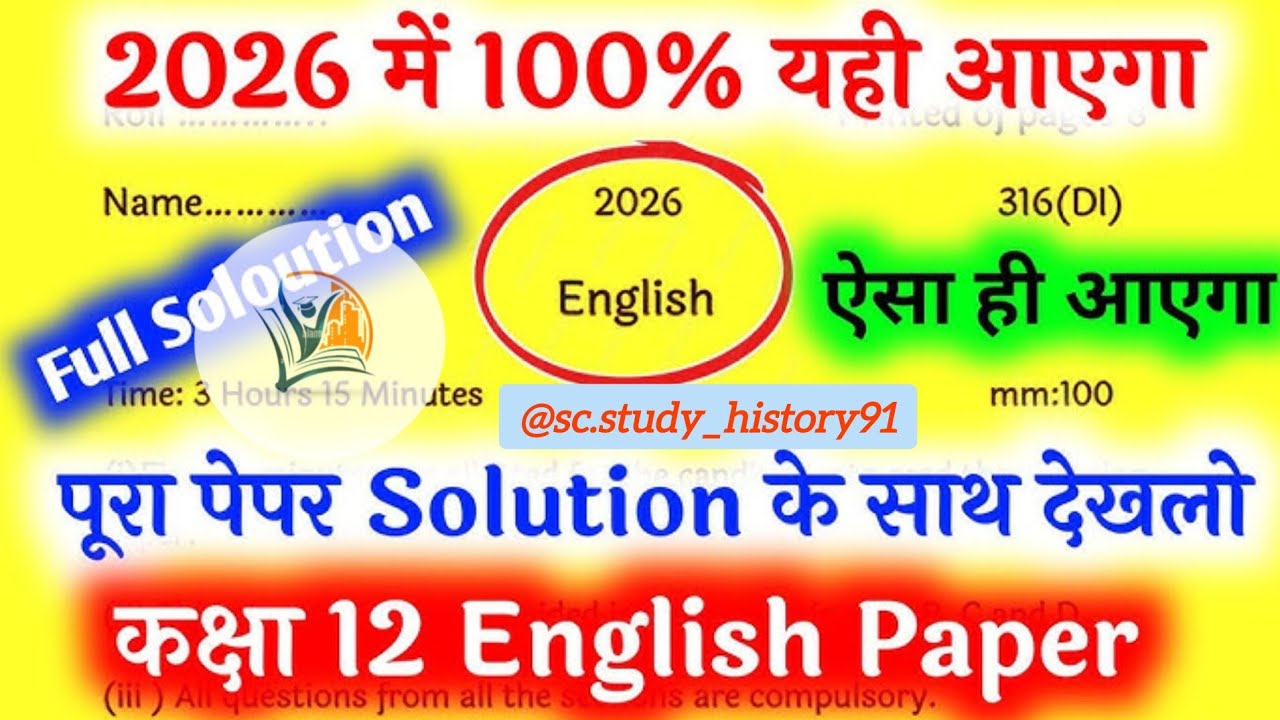 English paper pas trick / 12th English पेपर पास ट्रिक  / bina padhe English paper pas trick 20 फरवरी