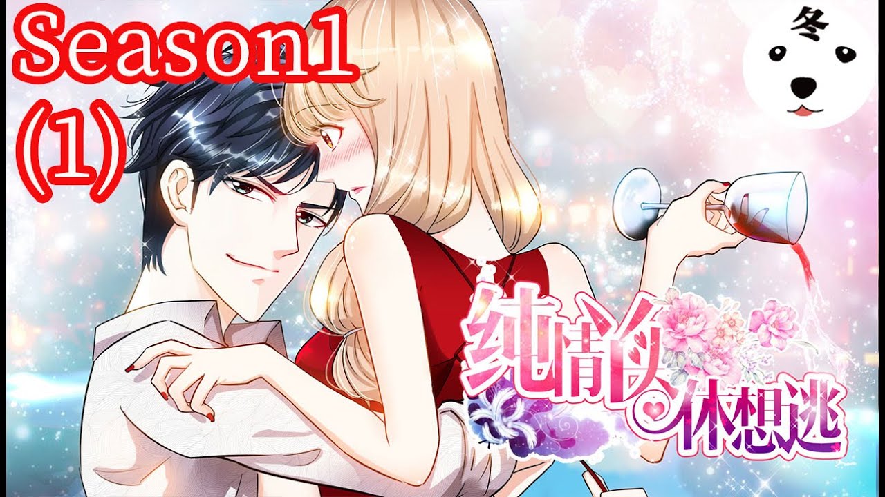 Anime动态漫 | Honey, Don't Run Away纯情丫头休想逃 Season1(1)(Original/Eng sub)