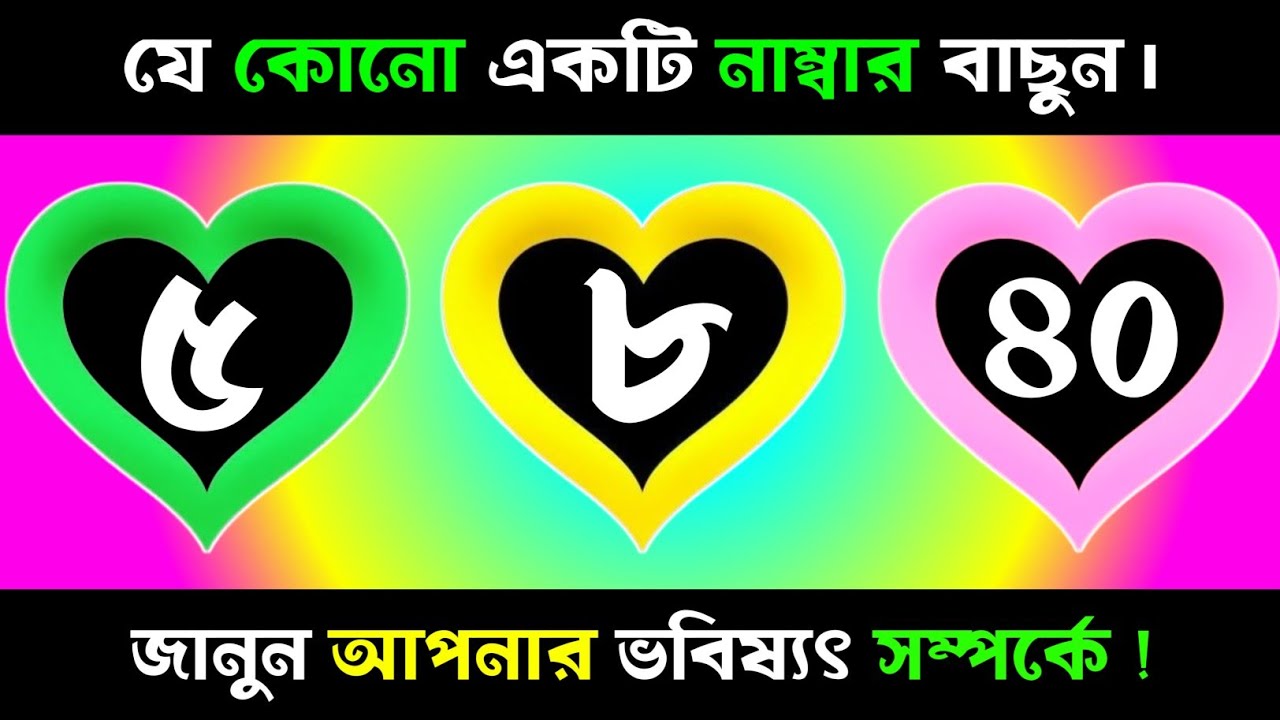 জানুন আপনার ভবিষ্যৎ সম্পর্কে | Relationship Psychology & Stoic Mindset | Brain Test