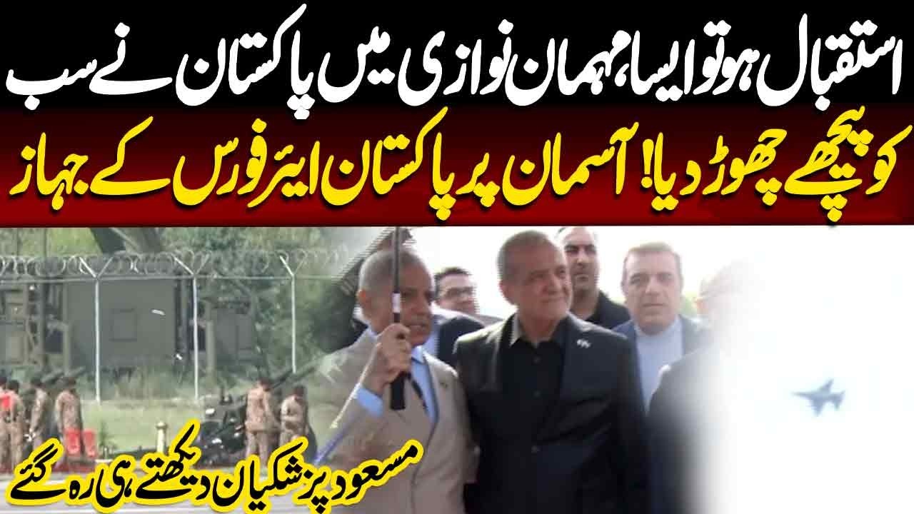 Masoud Pezeshkian Pakistan Visit | Iran President Official Trip | Neo News